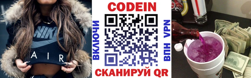 Кодеиновый сироп Lean Purple Drank  купить закладку  Калининец 